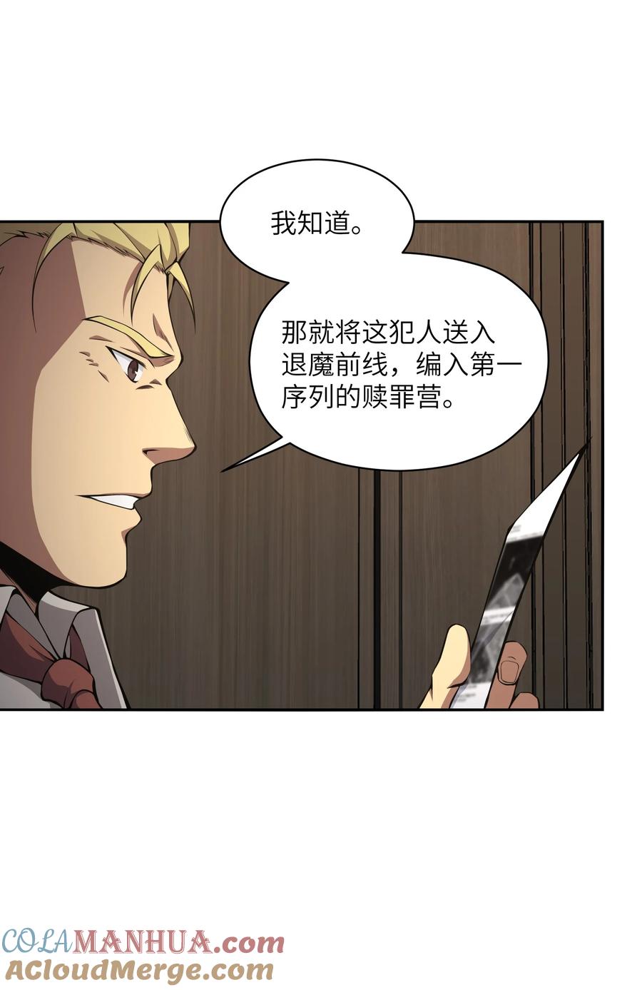 《我必须成为怪物》014 和我有什么关系呢？ 第67页