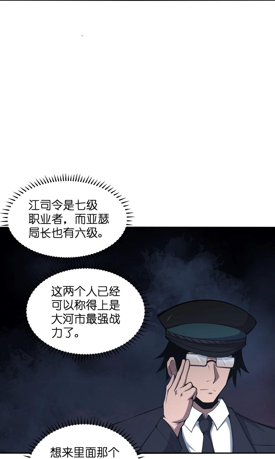 《我必须成为怪物》014 和我有什么关系呢？ 第15页