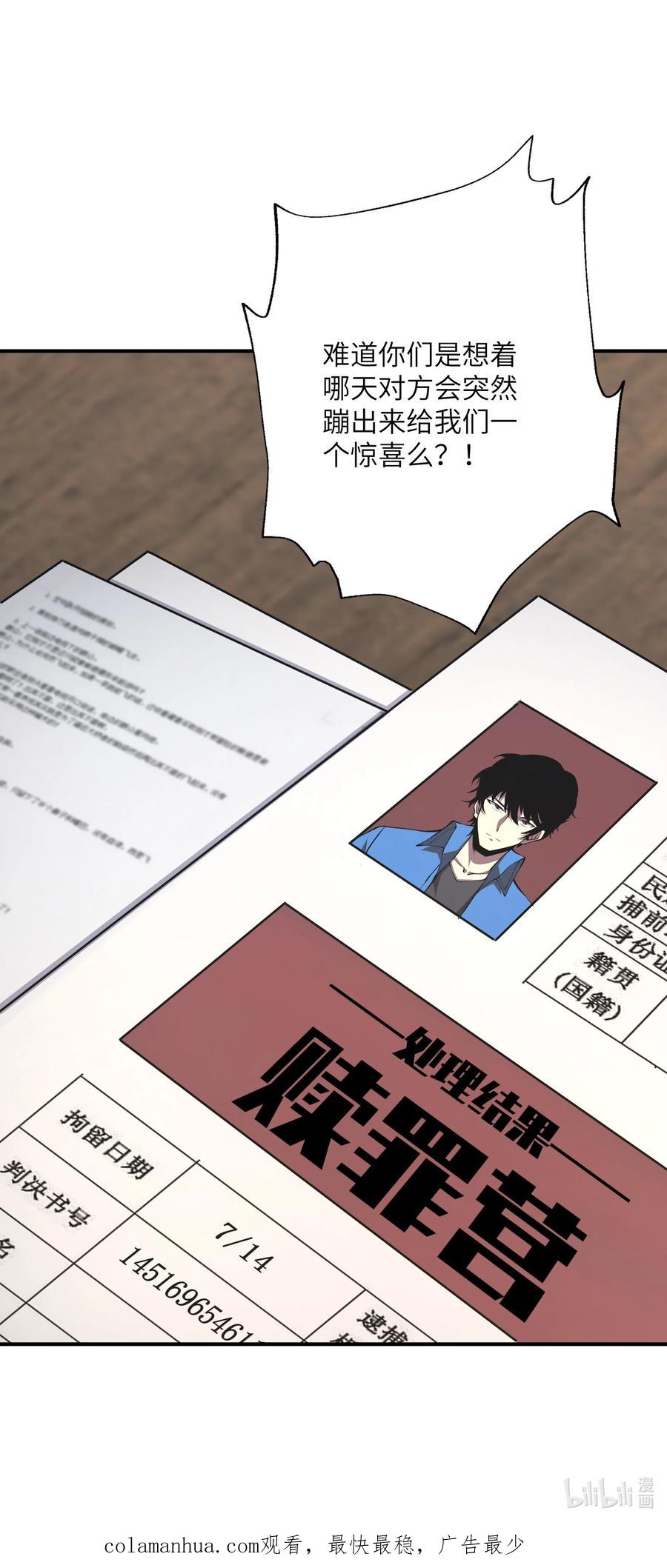 《我必须成为怪物》014 和我有什么关系呢？ 第74页