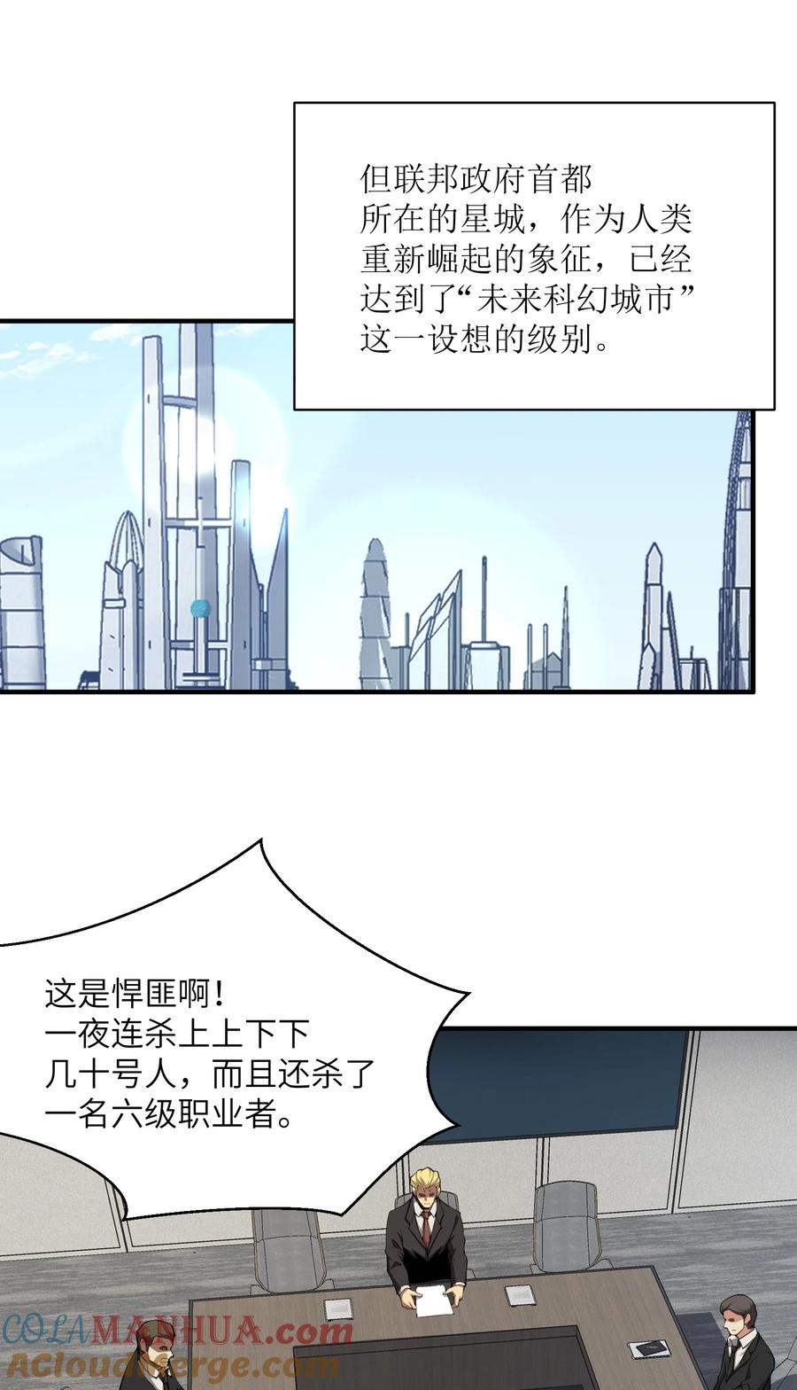 《我必须成为怪物》014 和我有什么关系呢？ 第61页