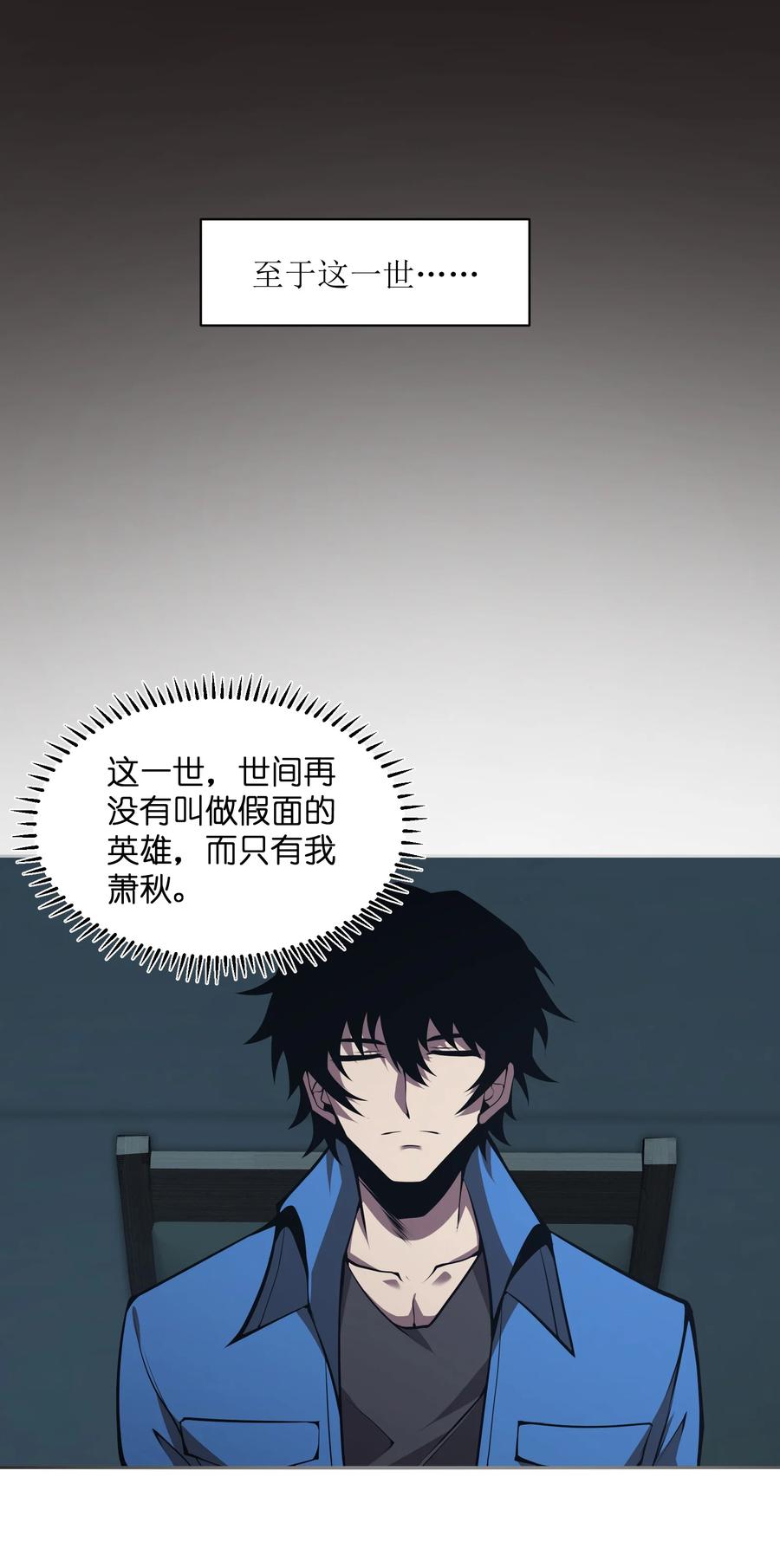 《我必须成为怪物》014 和我有什么关系呢？ 第50页