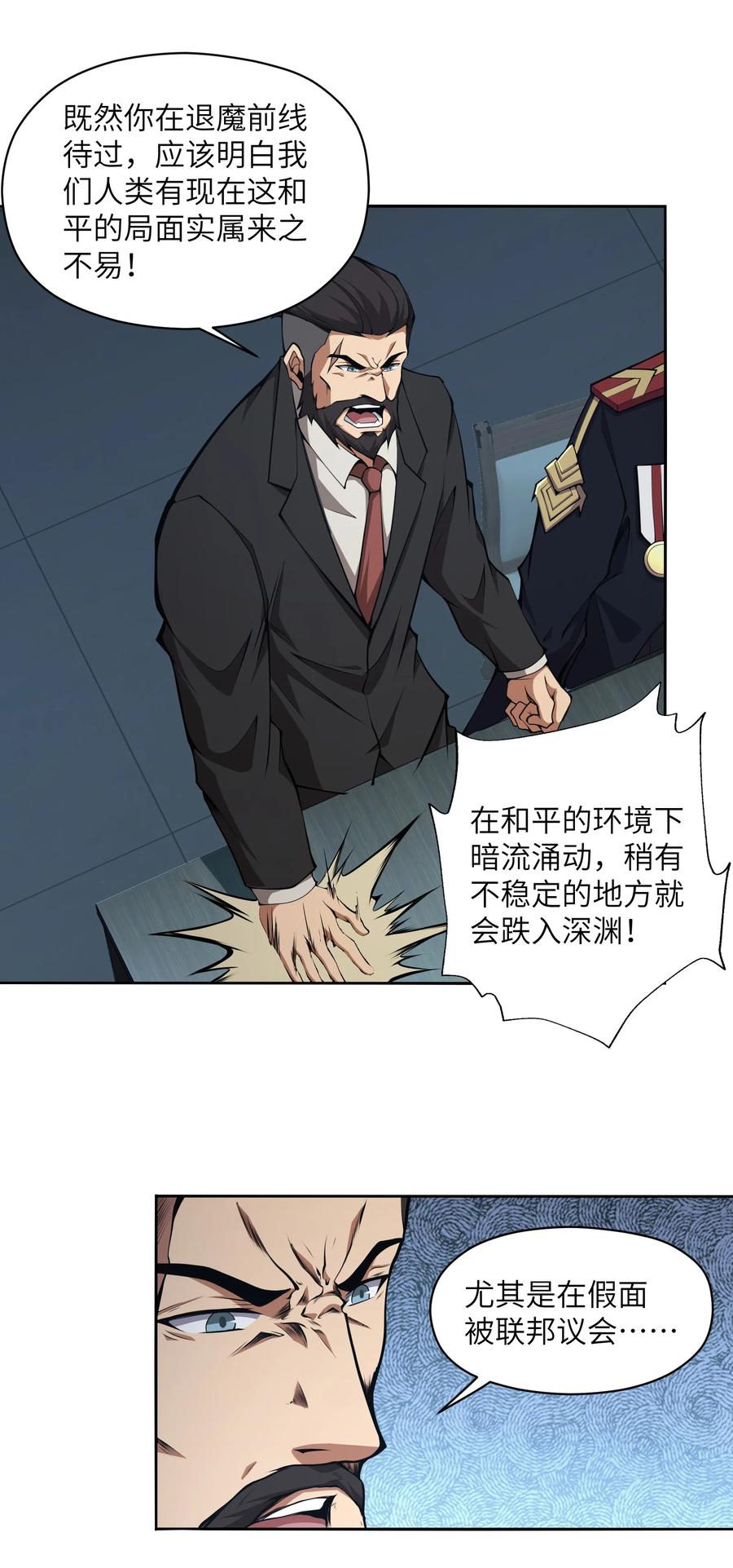 《我必须成为怪物》014 和我有什么关系呢？ 第32页