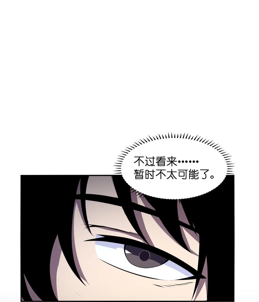 《我必须成为怪物》014 和我有什么关系呢？ 第39页