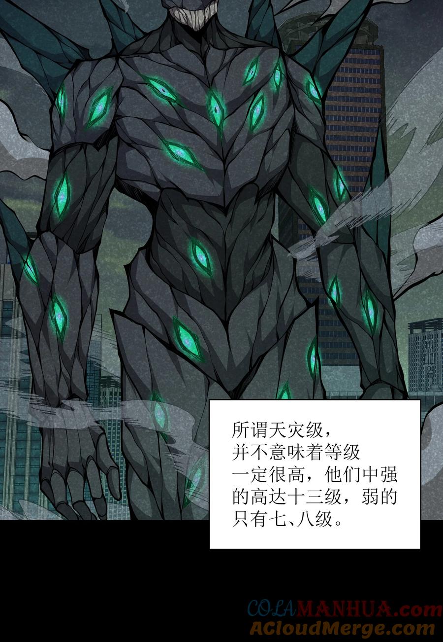 《我必须成为怪物》014 和我有什么关系呢？ 第43页