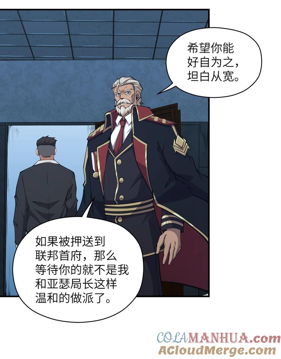 《我必须成为怪物》014 和我有什么关系呢？ 第37页
