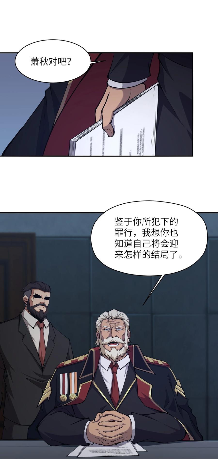 《我必须成为怪物》014 和我有什么关系呢？ 第21页