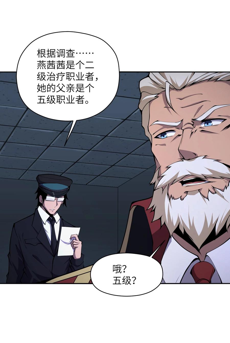 《我必须成为怪物》014 和我有什么关系呢？ 第9页