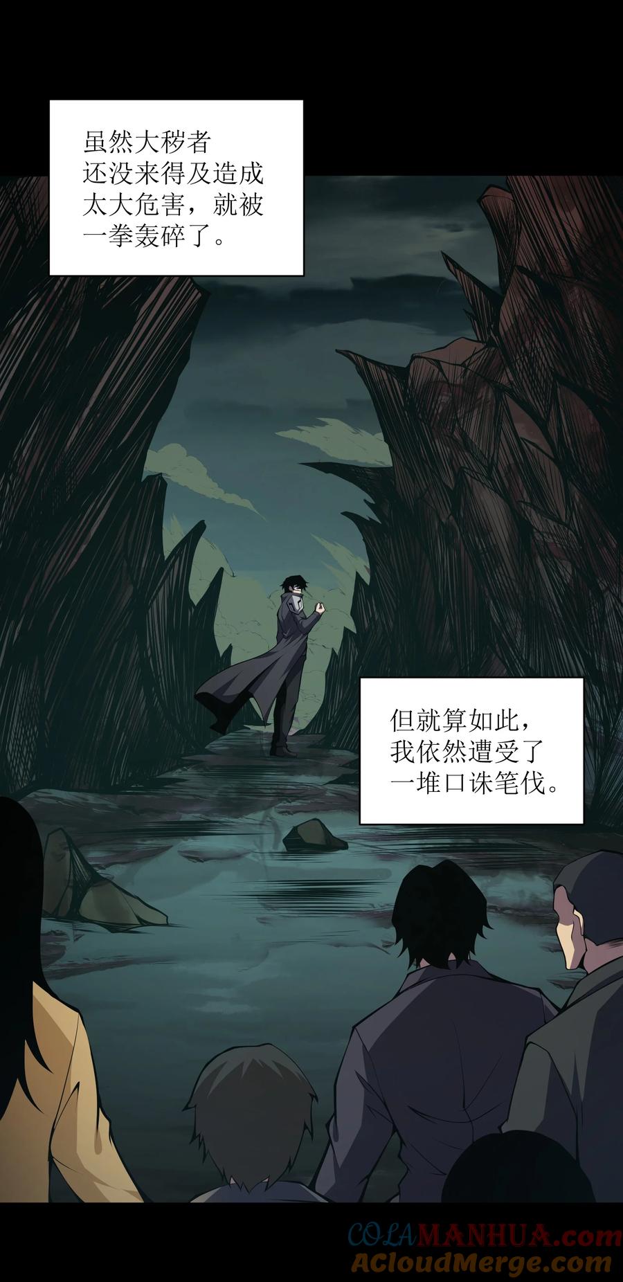 《我必须成为怪物》014 和我有什么关系呢？ 第46页