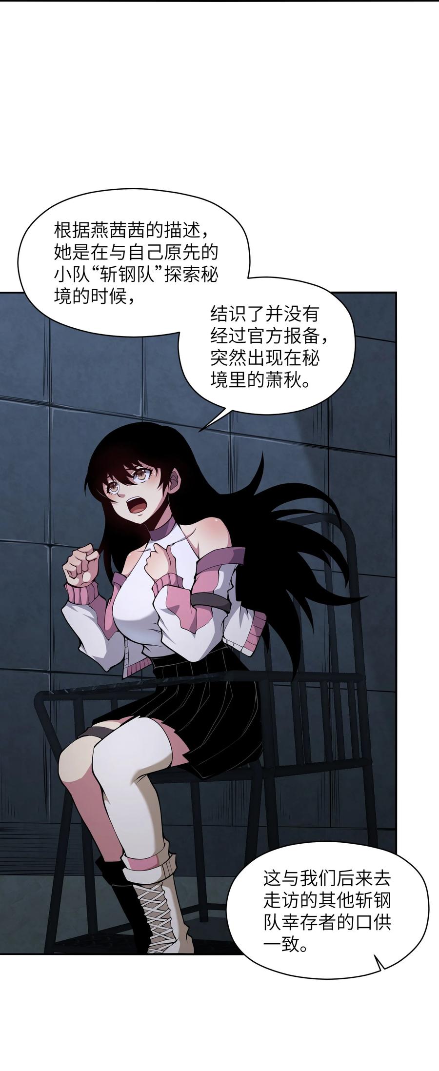 《我必须成为怪物》014 和我有什么关系呢？ 第11页