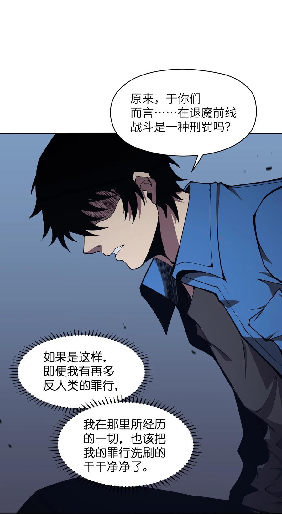 《我必须成为怪物》014 和我有什么关系呢？ 第24页
