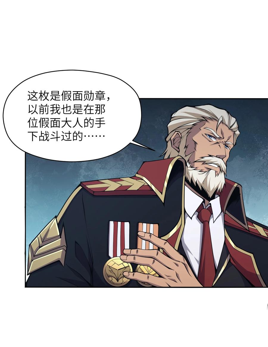 《我必须成为怪物》014 和我有什么关系呢？ 第30页