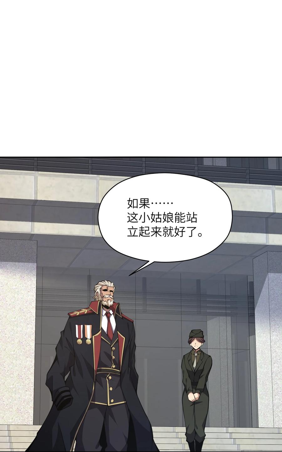 《我必须成为怪物》015 总有人要做出牺牲 第45页