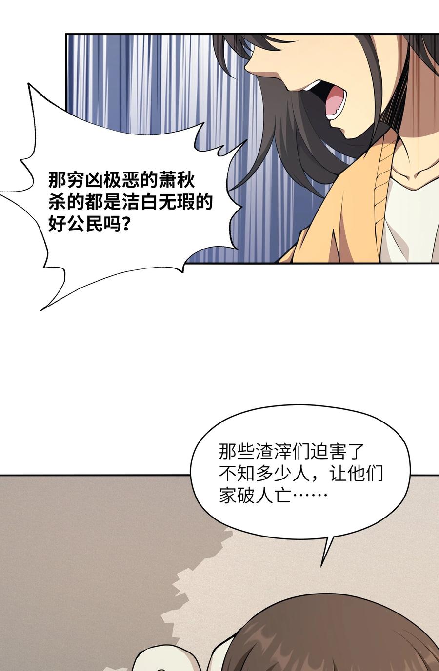 《我必须成为怪物》015 总有人要做出牺牲 第29页