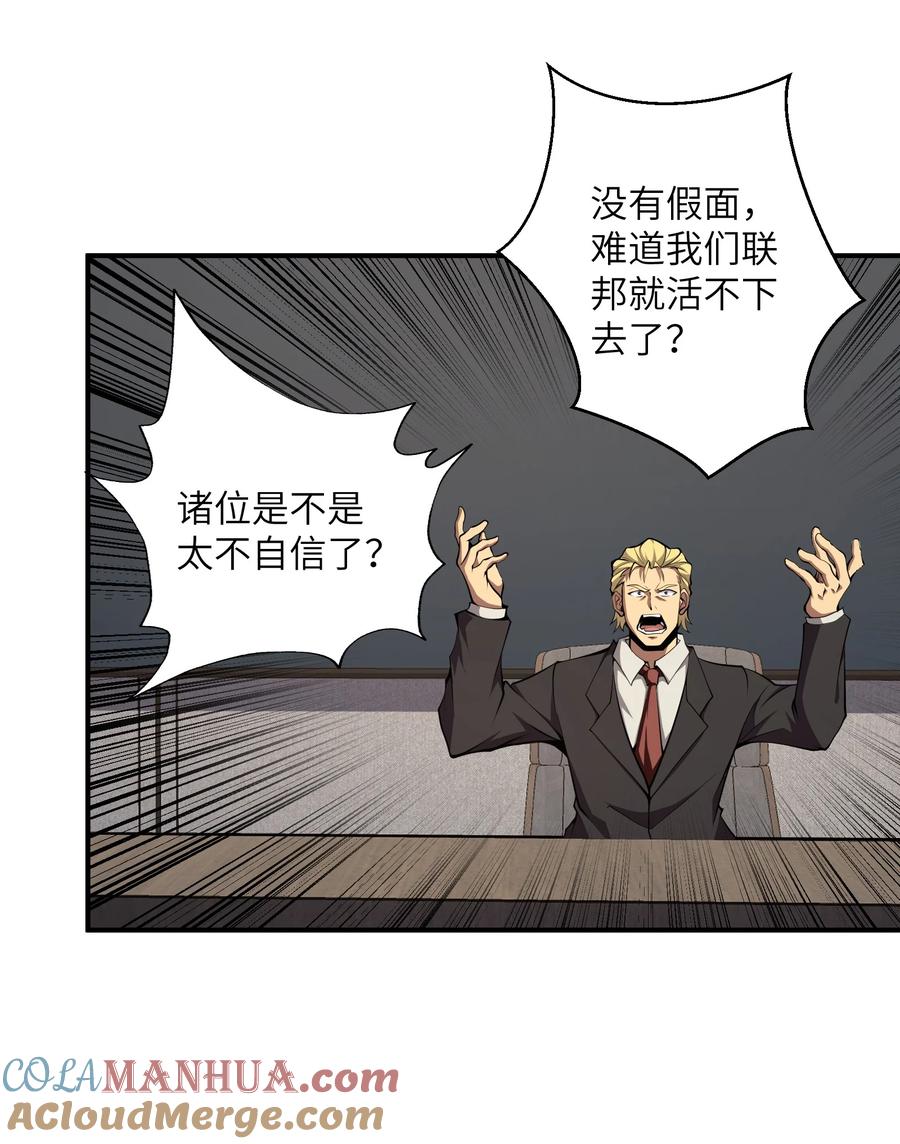 《我必须成为怪物》015 总有人要做出牺牲 第16页