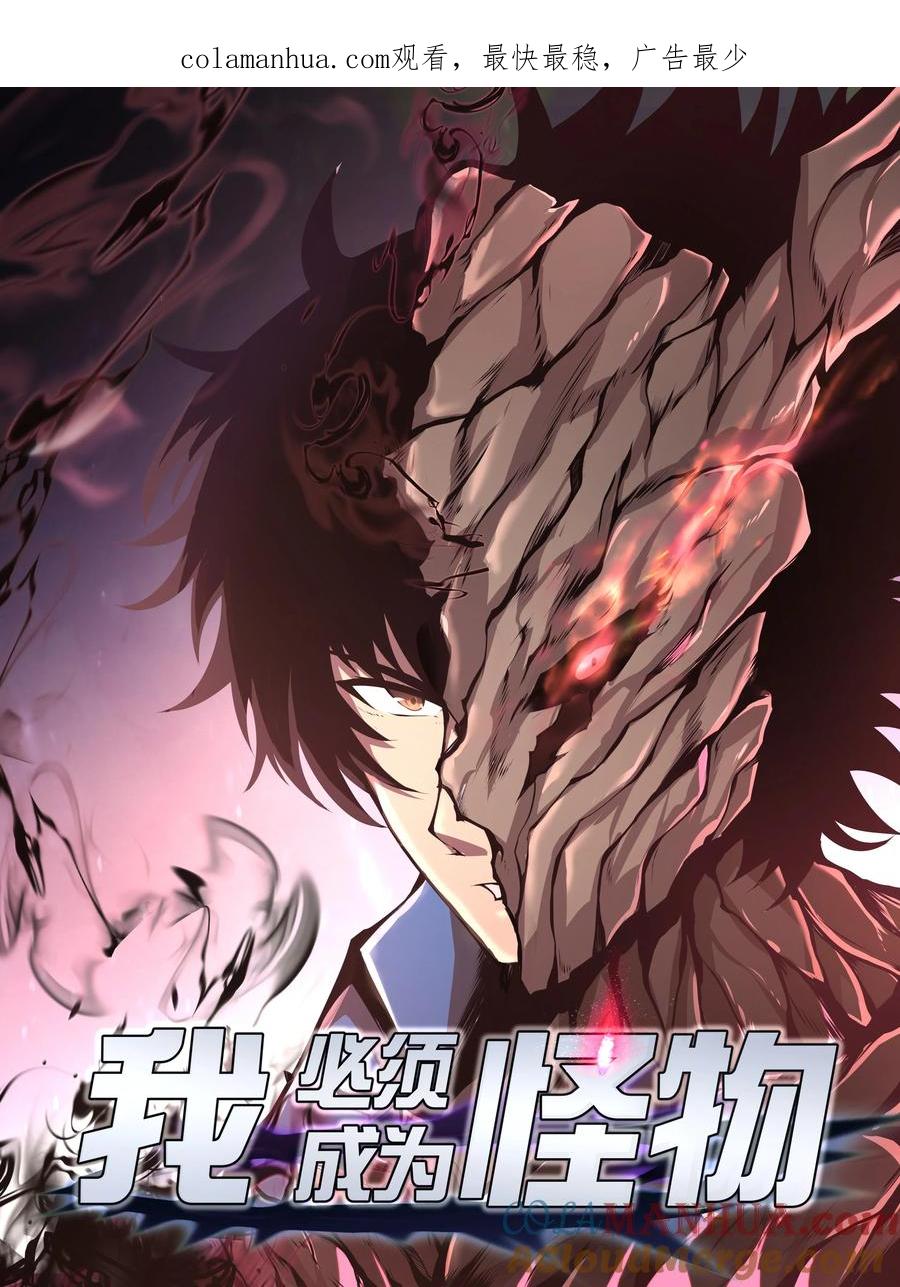 《我必须成为怪物》015 总有人要做出牺牲 第1页