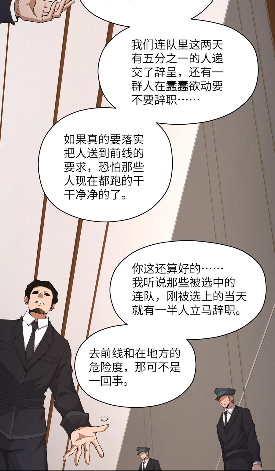 《我必须成为怪物》015 总有人要做出牺牲 第66页
