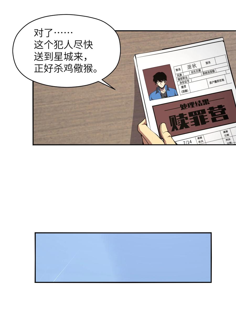 《我必须成为怪物》015 总有人要做出牺牲 第23页