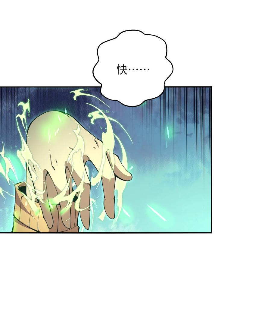 《我必须成为怪物》015 总有人要做出牺牲 第62页