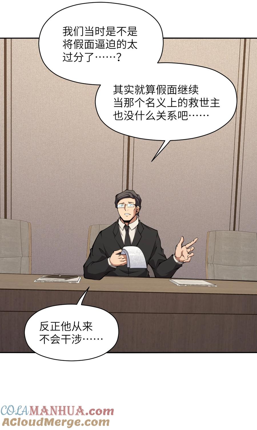 《我必须成为怪物》015 总有人要做出牺牲 第13页