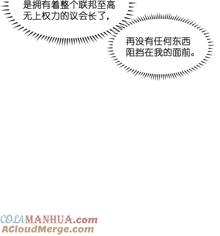 《我必须成为怪物》015 总有人要做出牺牲 第7页