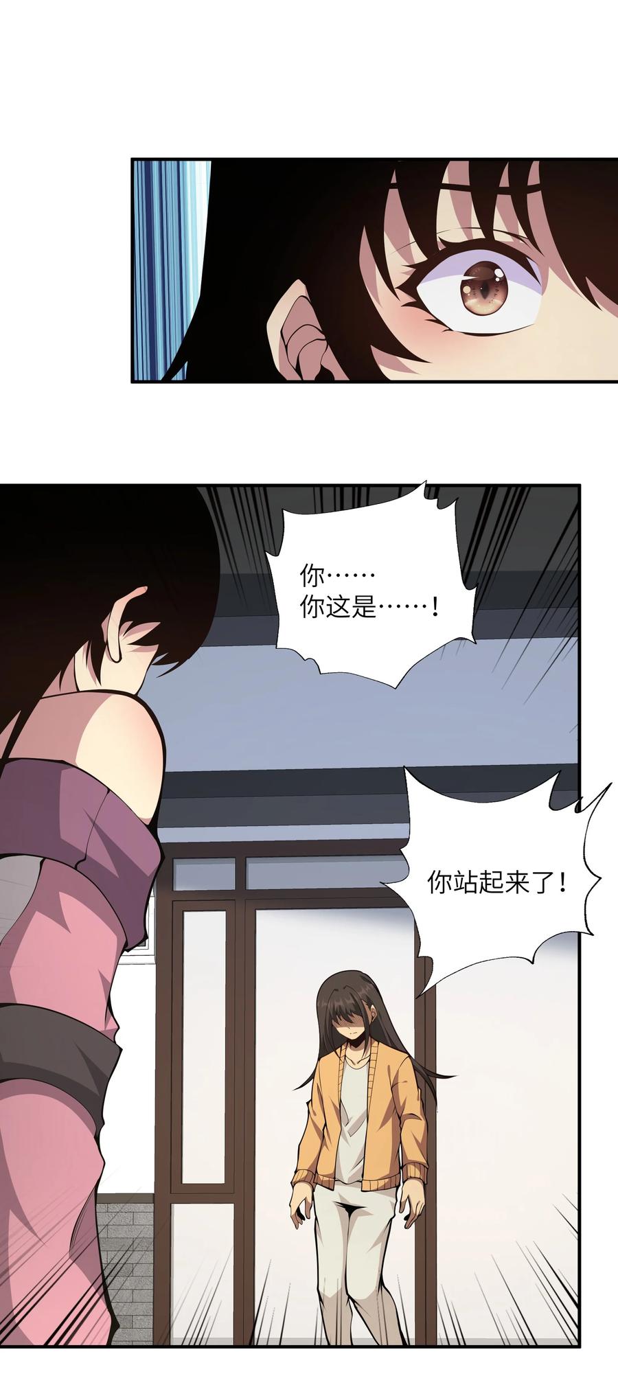 《我必须成为怪物》015 总有人要做出牺牲 第60页