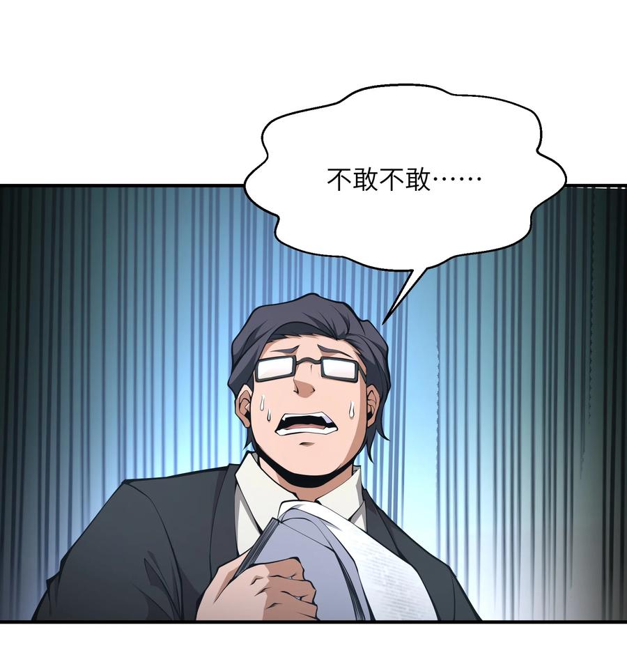 《我必须成为怪物》015 总有人要做出牺牲 第15页
