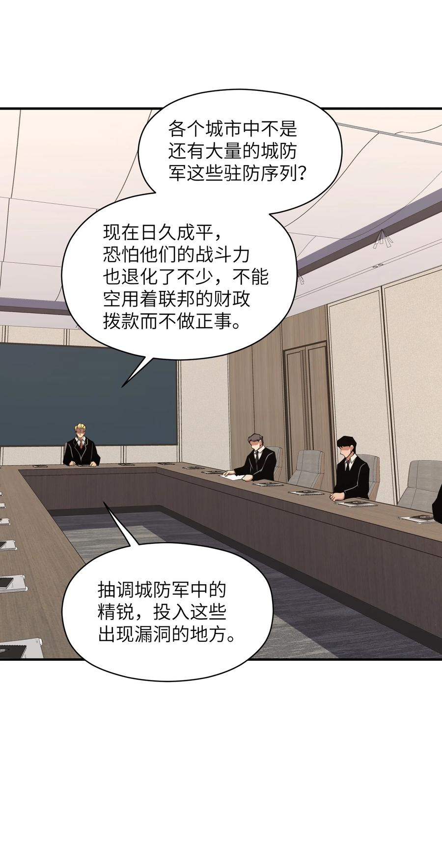 《我必须成为怪物》015 总有人要做出牺牲 第17页