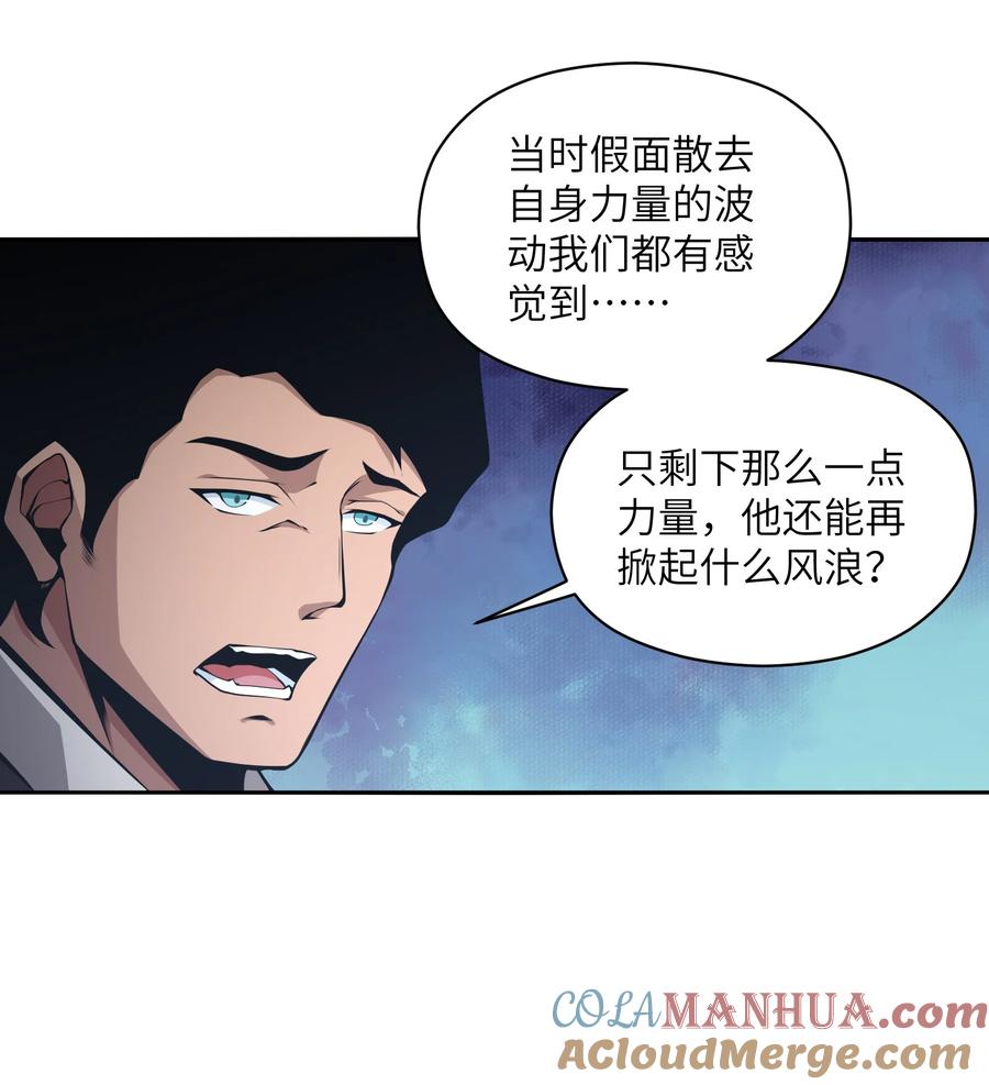 《我必须成为怪物》015 总有人要做出牺牲 第4页