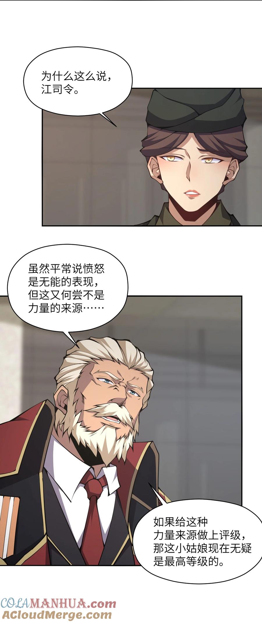 《我必须成为怪物》015 总有人要做出牺牲 第46页