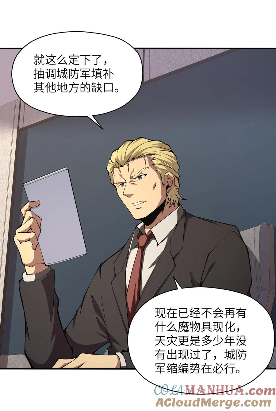 《我必须成为怪物》015 总有人要做出牺牲 第22页
