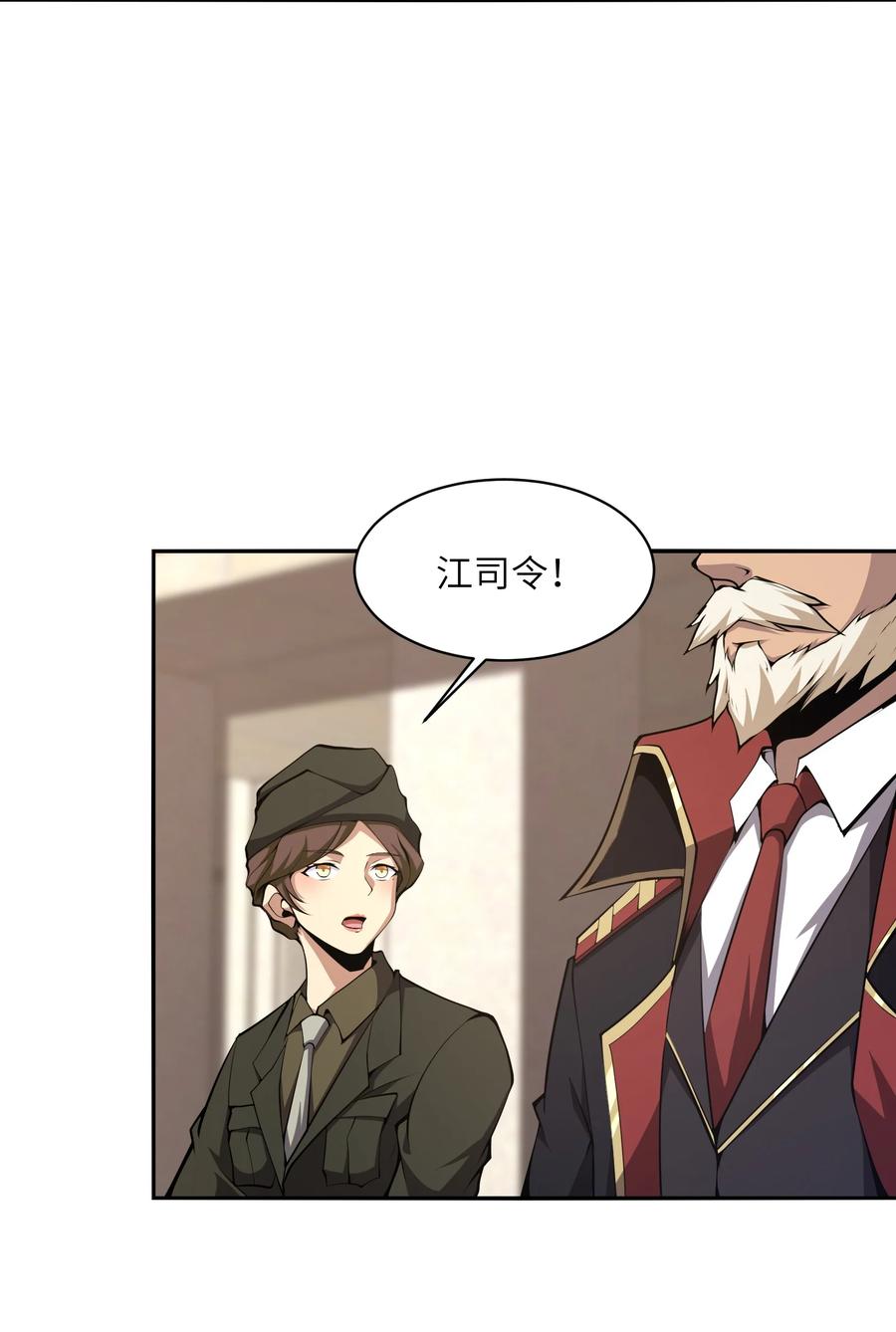 《我必须成为怪物》015 总有人要做出牺牲 第32页
