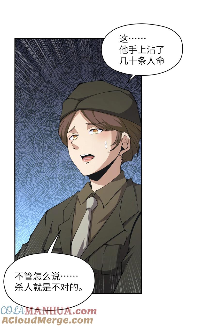 《我必须成为怪物》015 总有人要做出牺牲 第28页