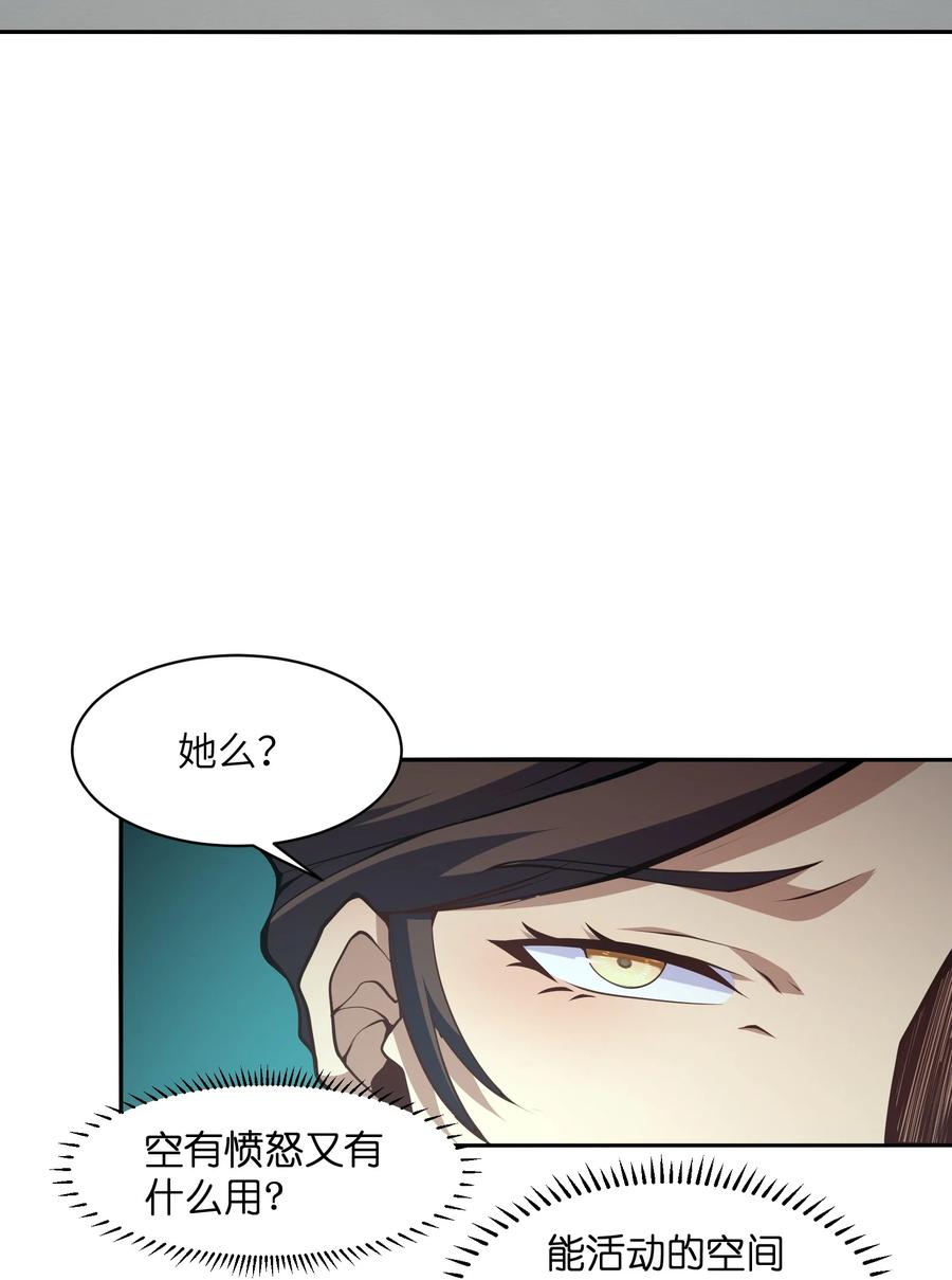 《我必须成为怪物》015 总有人要做出牺牲 第48页
