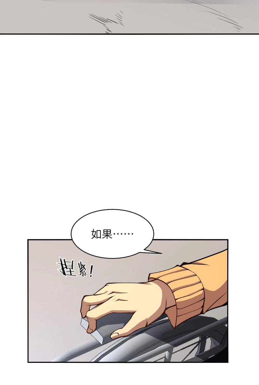 《我必须成为怪物》015 总有人要做出牺牲 第39页