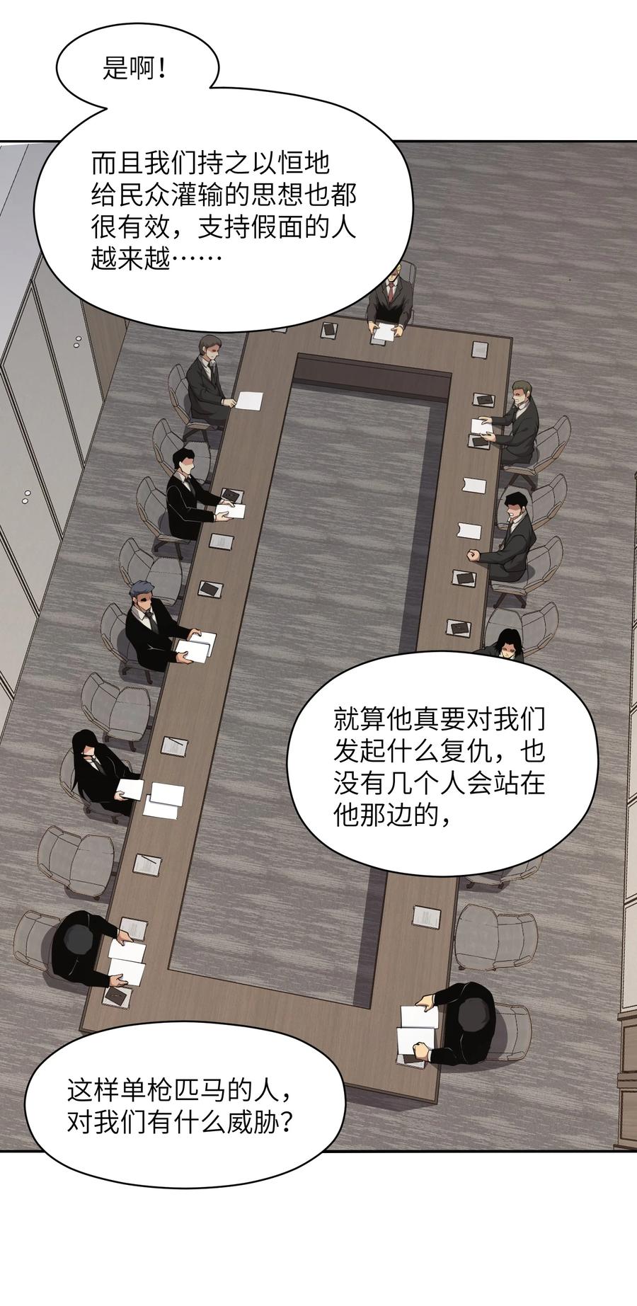 《我必须成为怪物》015 总有人要做出牺牲 第5页