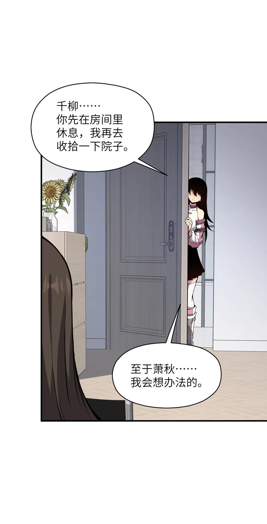 《我必须成为怪物》015 总有人要做出牺牲 第51页
