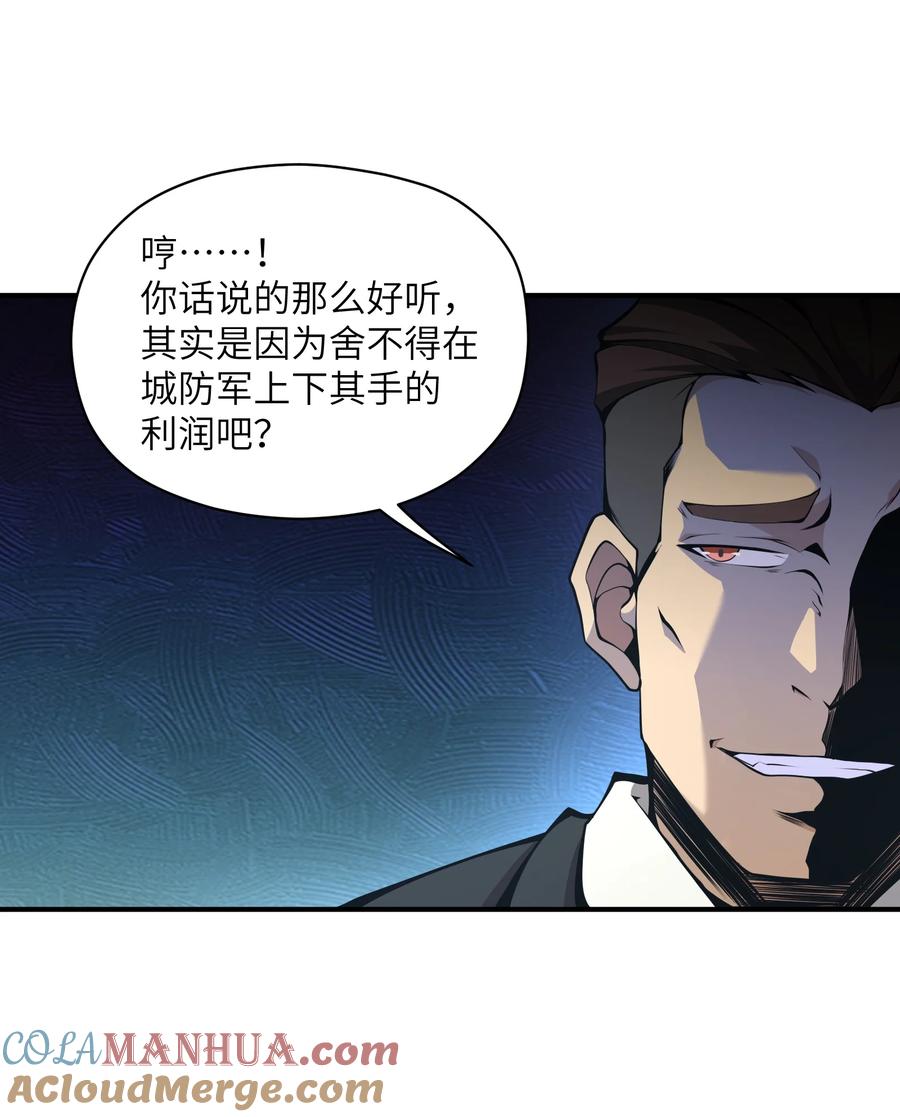 《我必须成为怪物》015 总有人要做出牺牲 第19页