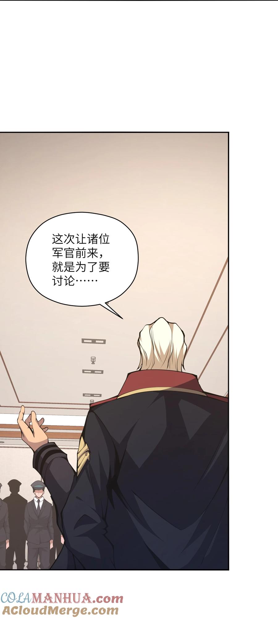 《我必须成为怪物》015 总有人要做出牺牲 第67页