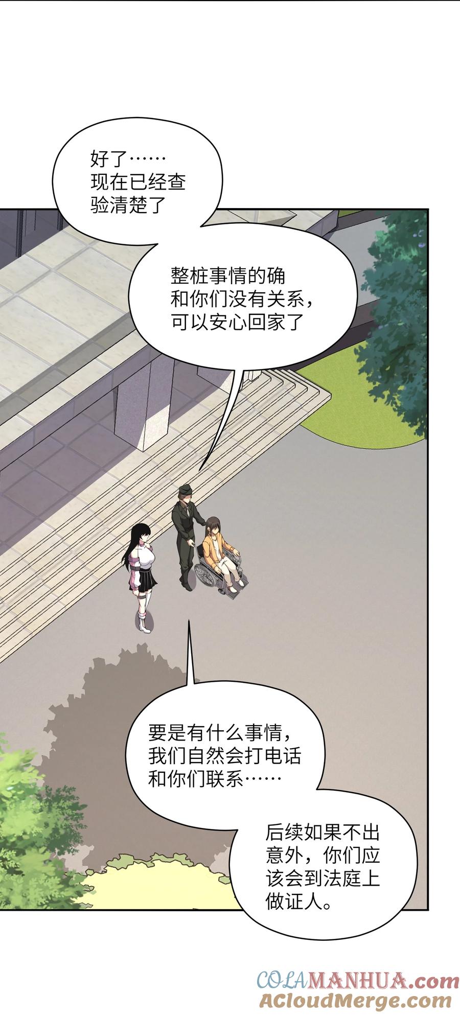 《我必须成为怪物》015 总有人要做出牺牲 第25页