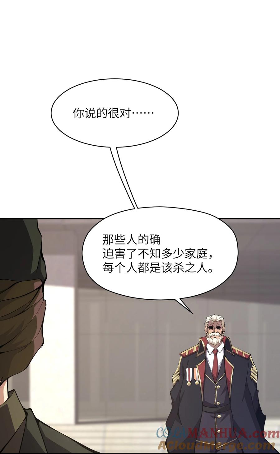《我必须成为怪物》015 总有人要做出牺牲 第31页
