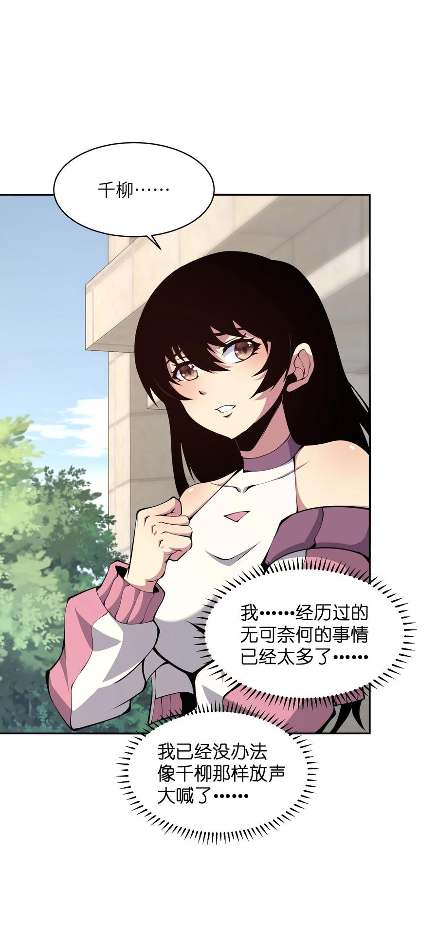 《我必须成为怪物》015 总有人要做出牺牲 第42页
