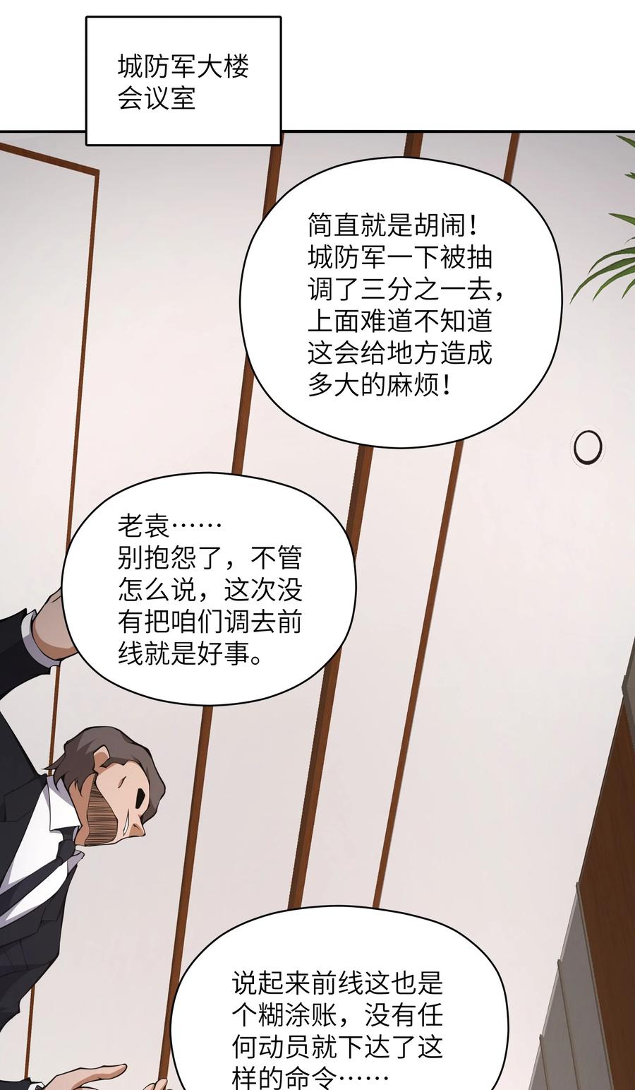 《我必须成为怪物》015 总有人要做出牺牲 第65页