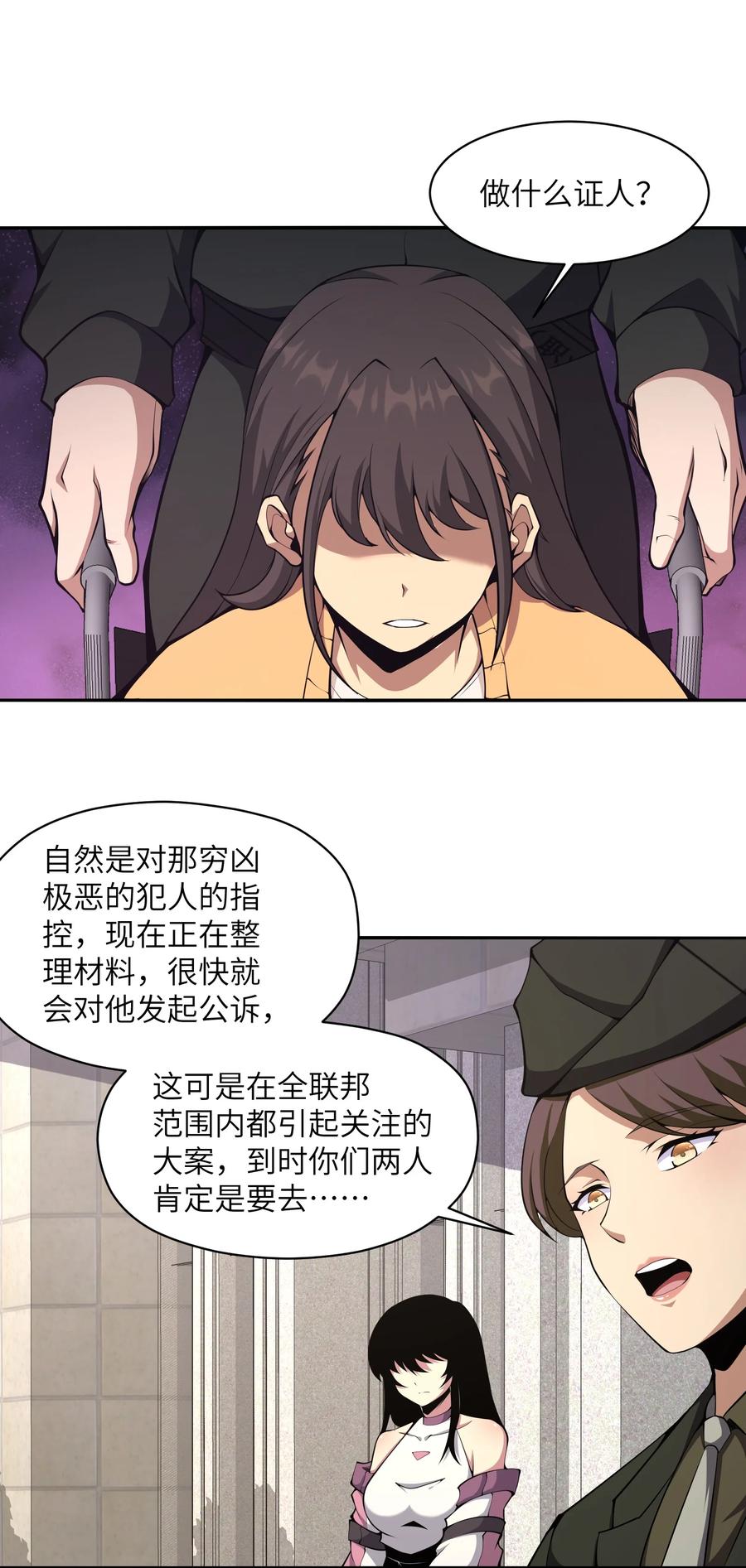 《我必须成为怪物》015 总有人要做出牺牲 第26页