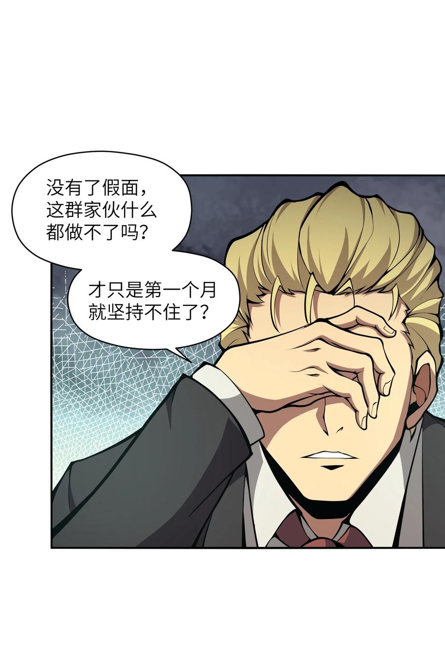 《我必须成为怪物》015 总有人要做出牺牲 第11页
