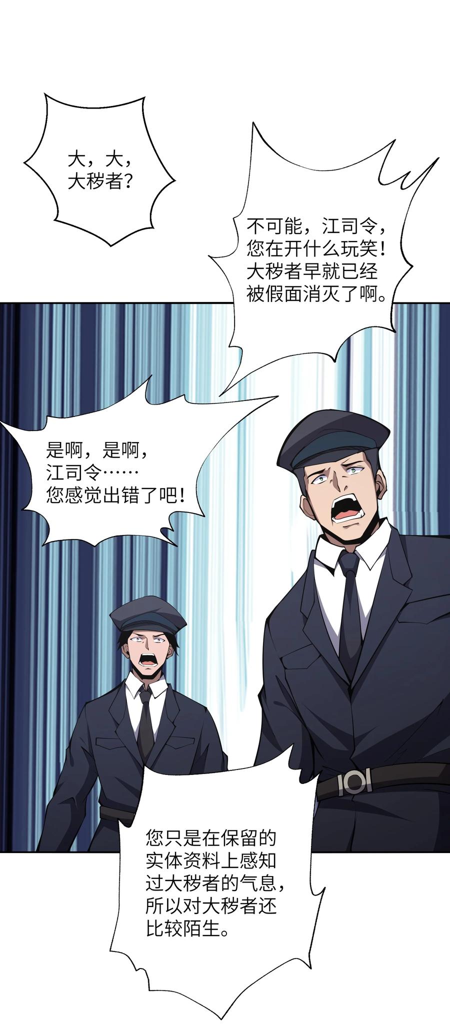《我必须成为怪物》015 总有人要做出牺牲 第71页