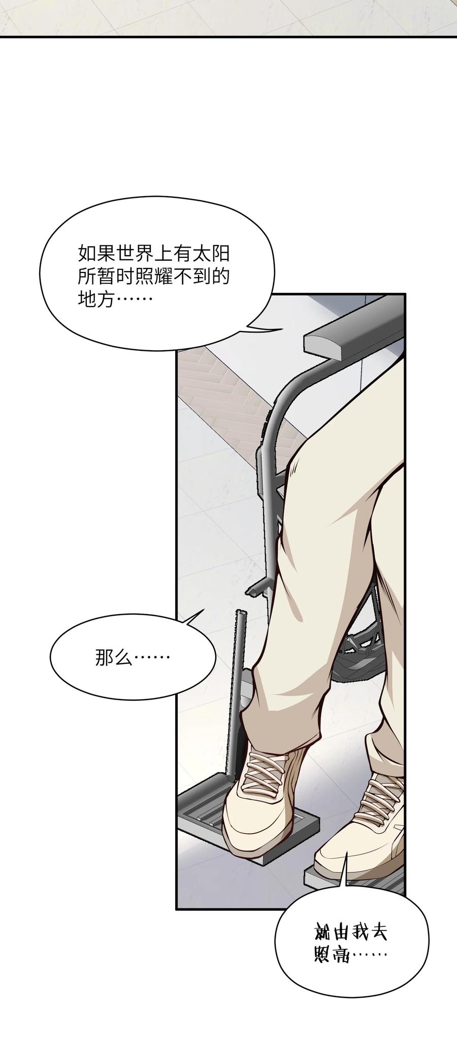 《我必须成为怪物》015 总有人要做出牺牲 第54页