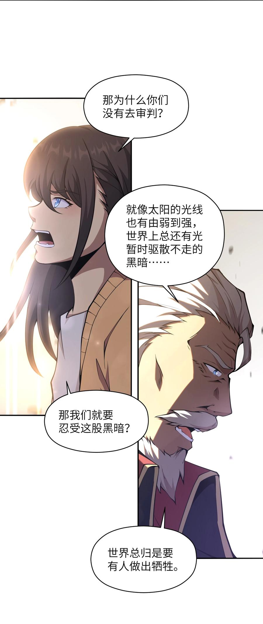 《我必须成为怪物》015 总有人要做出牺牲 第35页