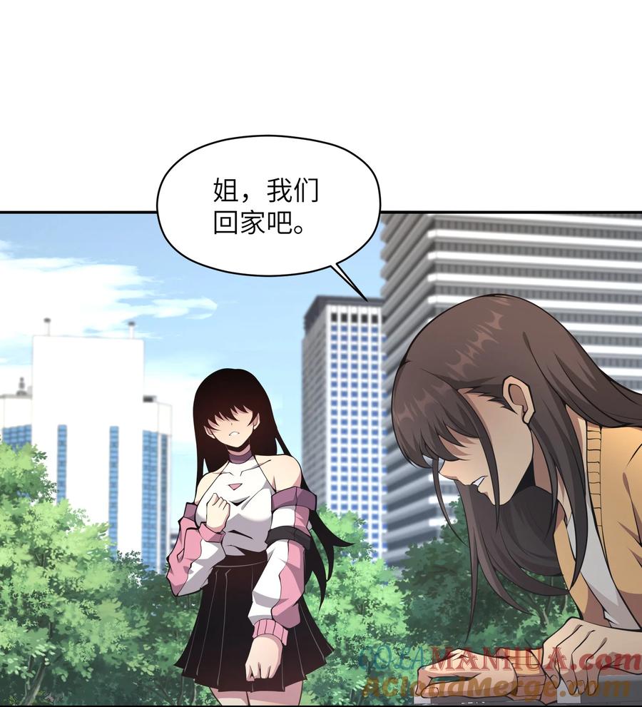 《我必须成为怪物》015 总有人要做出牺牲 第43页