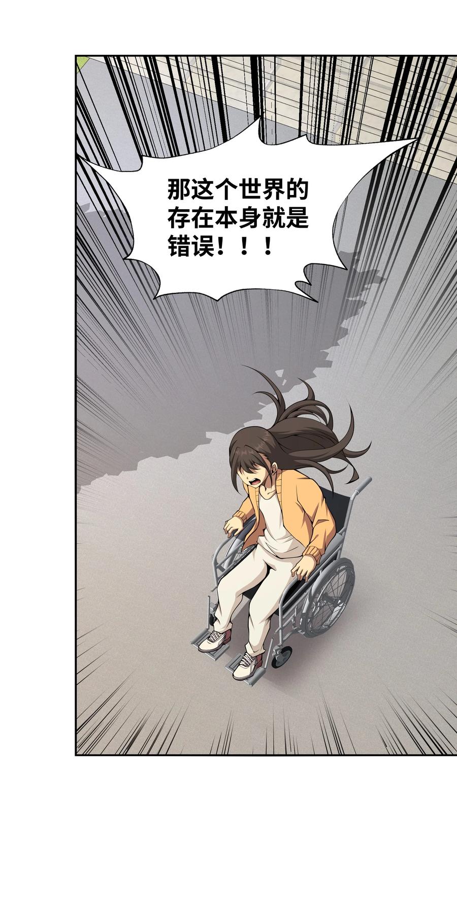 《我必须成为怪物》015 总有人要做出牺牲 第41页