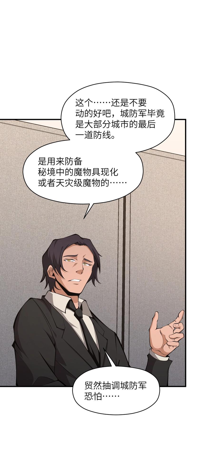 《我必须成为怪物》015 总有人要做出牺牲 第18页
